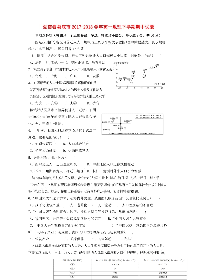 湖南省娄底市2017-2018学年高一地理下学期期中试题.doc_第1页