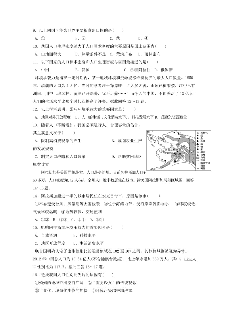 湖南省娄底市2017-2018学年高一地理下学期期中试题.doc_第2页