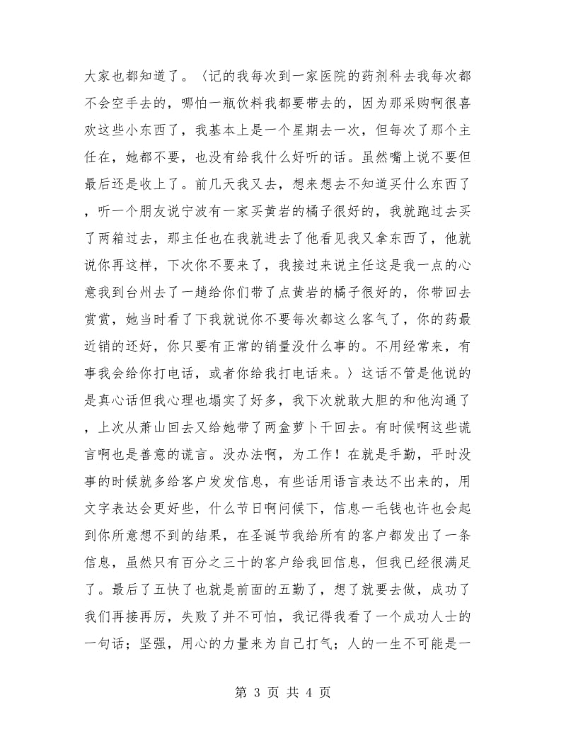 销售代表的工作总结.doc_第3页