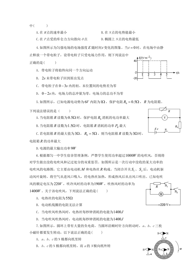 2019-2020学年高二物理上学期12月月考试题 (I).doc_第2页