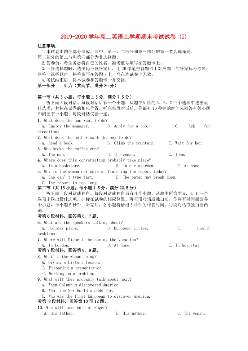 2019-2020学年高二英语上学期期末考试试卷 (I).doc_第1页