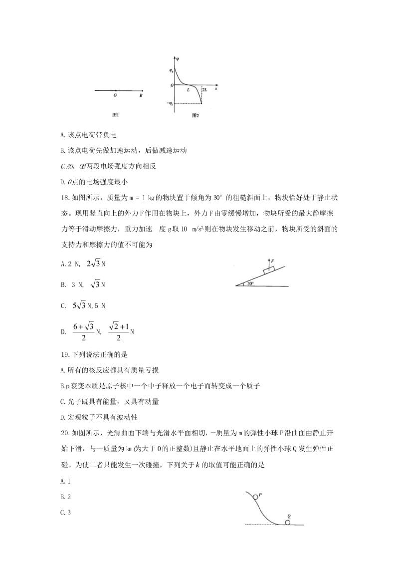 河南省天一大联考2019届高三物理阶段性测试试题（六）.doc_第2页