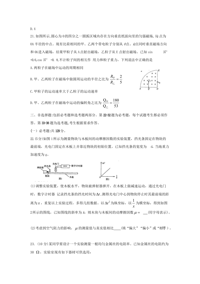 河南省天一大联考2019届高三物理阶段性测试试题（六）.doc_第3页