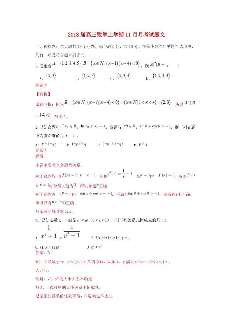 2018届高三数学上学期11月月考试题文.doc_第1页