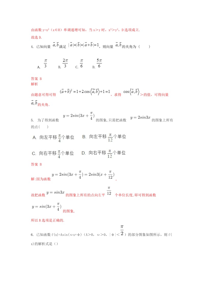 2018届高三数学上学期11月月考试题文.doc_第2页