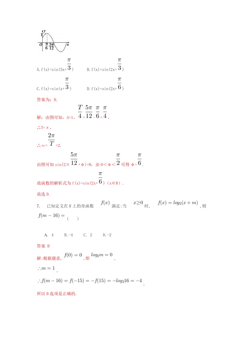 2018届高三数学上学期11月月考试题文.doc_第3页