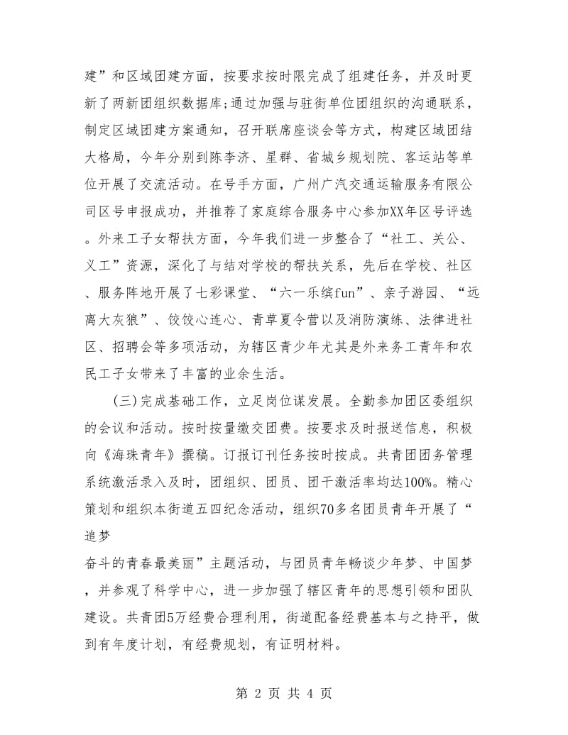 街道办团委年终工作总结与计划.doc_第2页