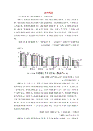 （課標(biāo)版）2020屆高考語文一輪總復(fù)習(xí) 專題十三 新聞閱讀 13.2練習(xí).doc