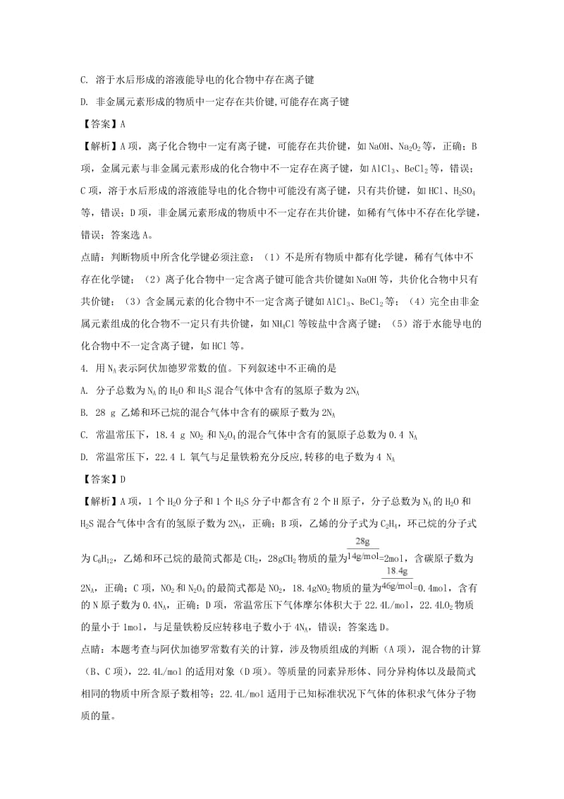 河南省2018届高三化学毕业班阶段性测试试题（二）（含解析）.doc_第2页