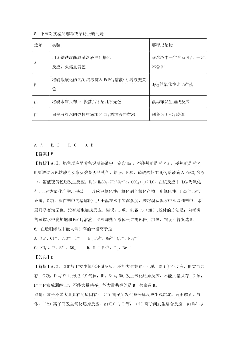 河南省2018届高三化学毕业班阶段性测试试题（二）（含解析）.doc_第3页