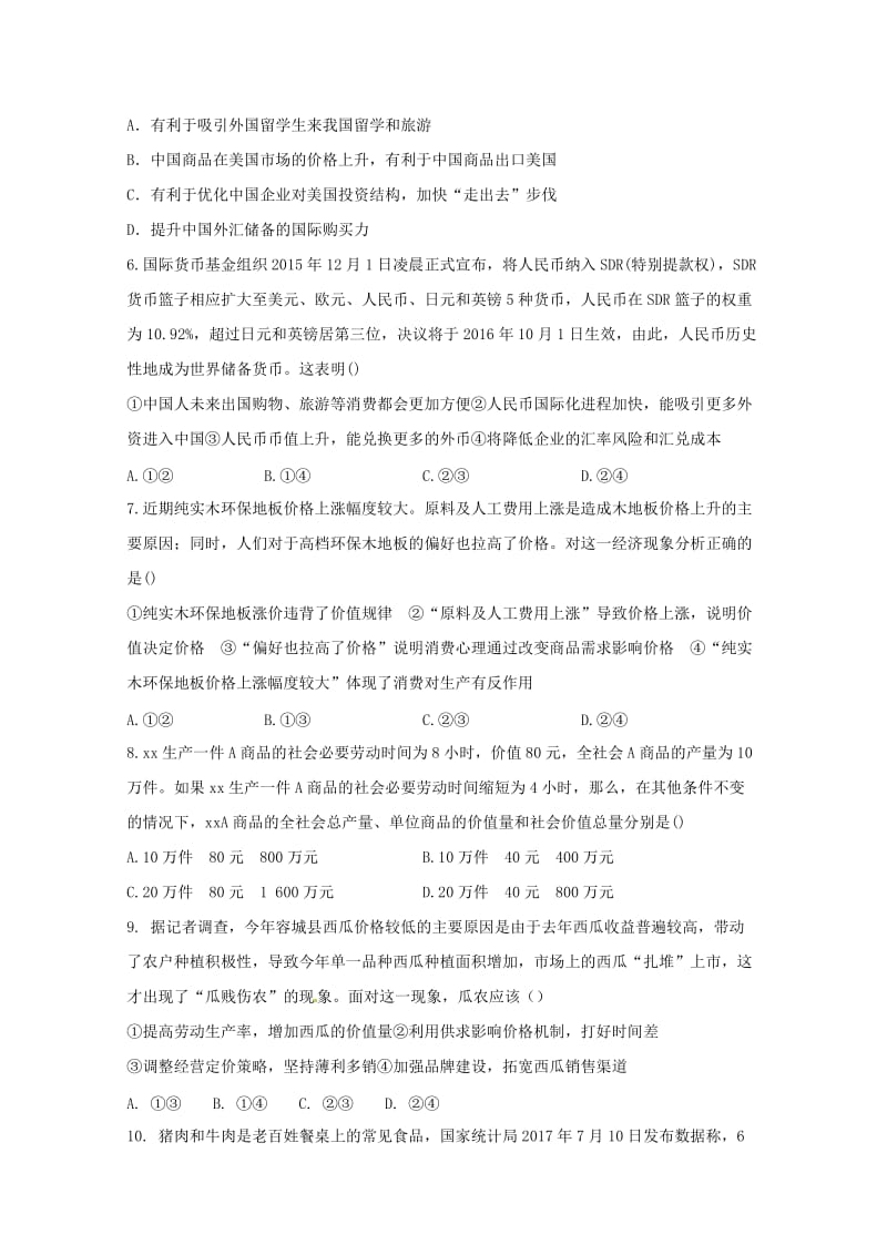 2019届高三政治上学期第一次月考试题 (I).doc_第2页