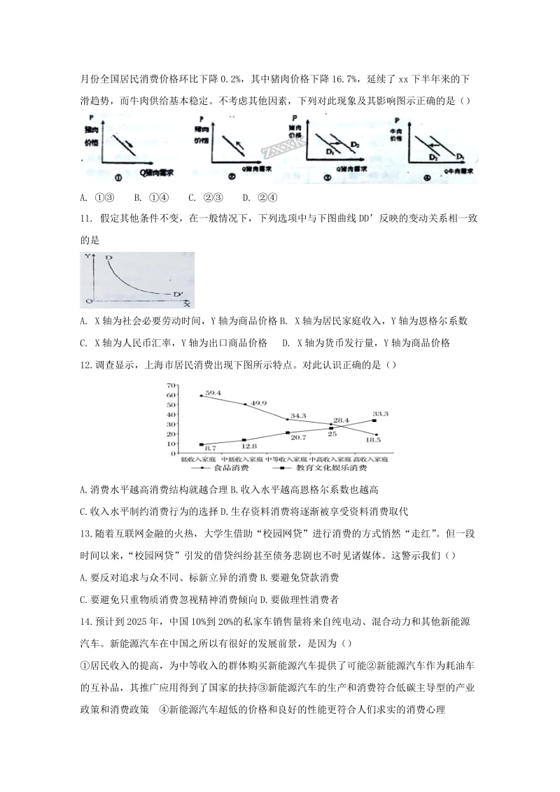 2019届高三政治上学期第一次月考试题 (I).doc_第3页