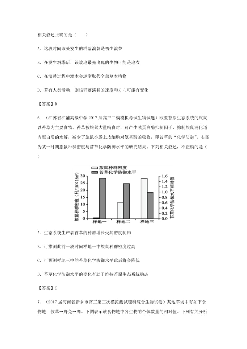 （全国通用）2018年高考生物总复习《群落的结构与演替》专题演练（二）.doc_第3页