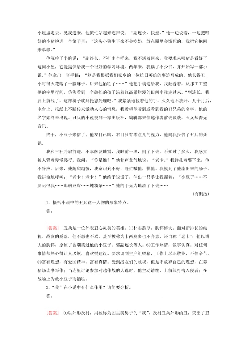 （课标版）2020届高考语文一轮总复习 专题十一 小说阅读 11.5.3练习.doc_第2页