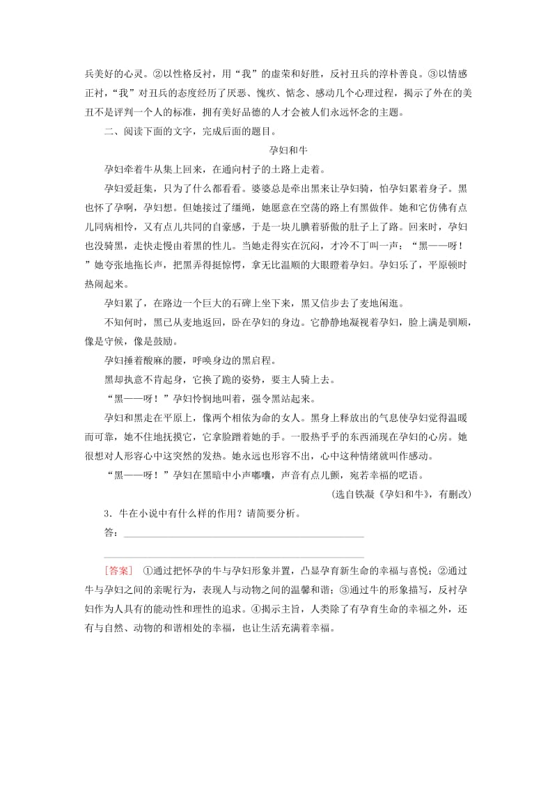 （课标版）2020届高考语文一轮总复习 专题十一 小说阅读 11.5.3练习.doc_第3页