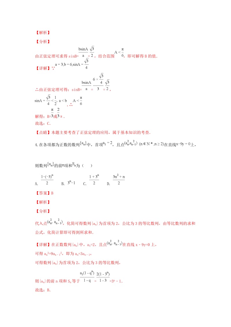 2018-2019学年高二数学上学期期中试题 理(含解析).doc_第2页