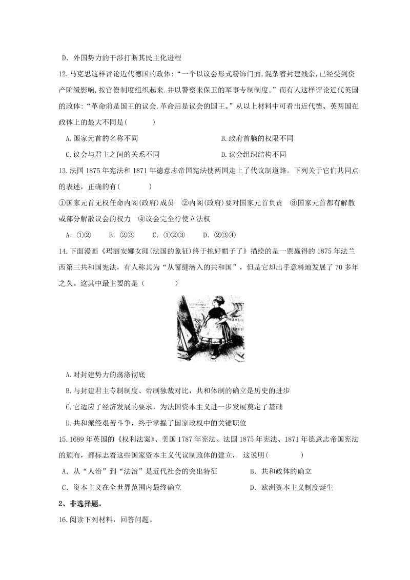 高中历史 第三单元 近代西方资本主义政治制度的确立与发展检测新人教版必修1.doc_第3页