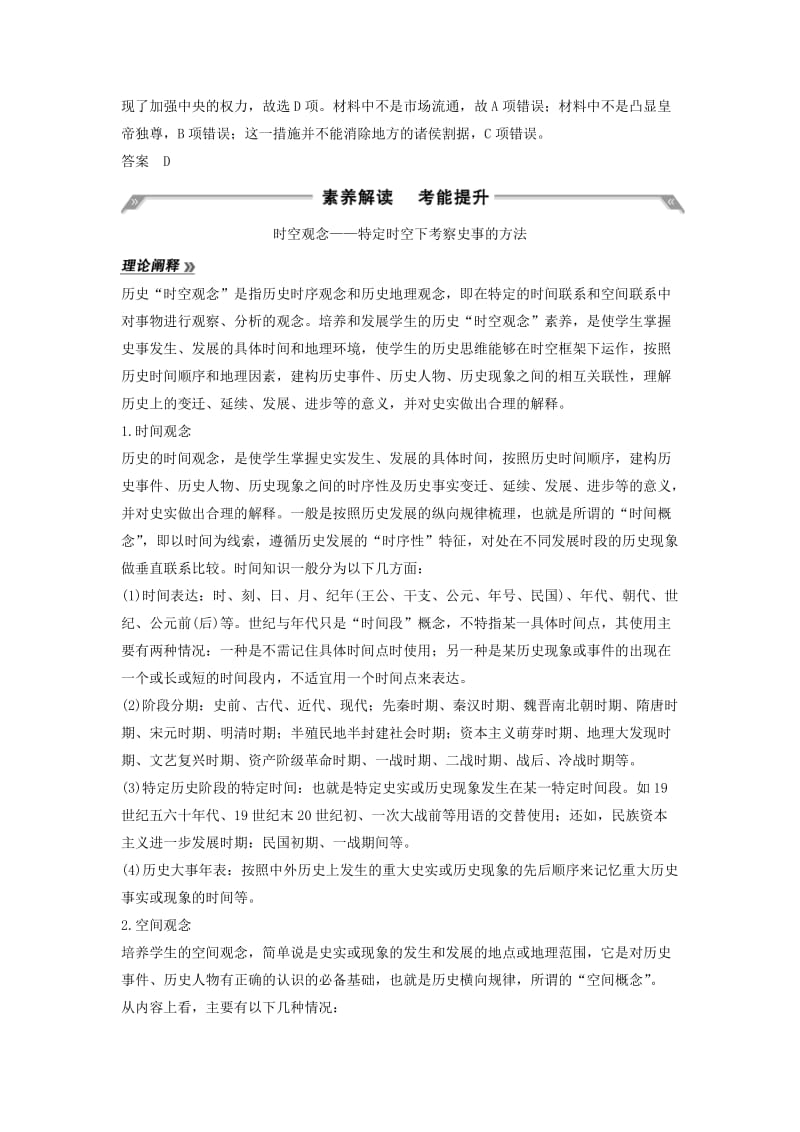 通史版2020版高考历史一轮复习阶段提升二古代中华文明的形成--秦汉学案含解析岳麓版.doc_第3页