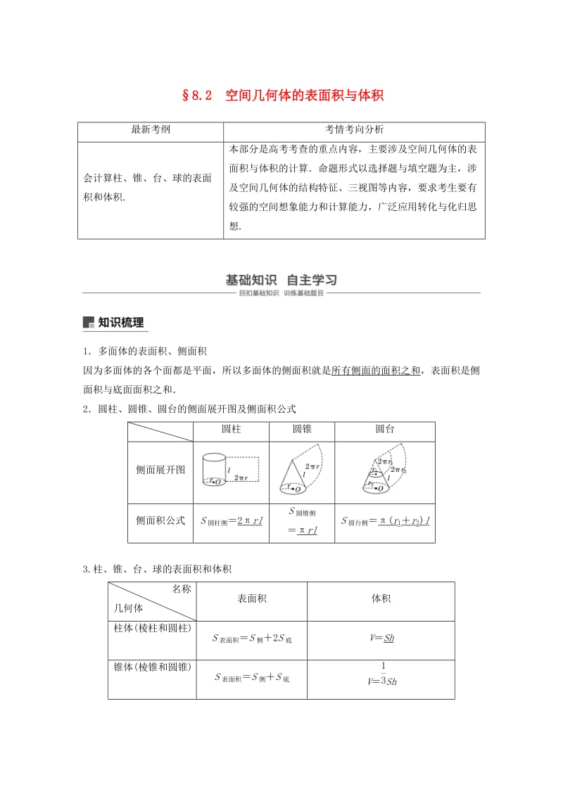 （浙江专用）2020版高考数学新增分大一轮复习 第八章 立体几何与空间向量 8.2 空间几何体的表面积与体积讲义（含解析）.docx_第1页