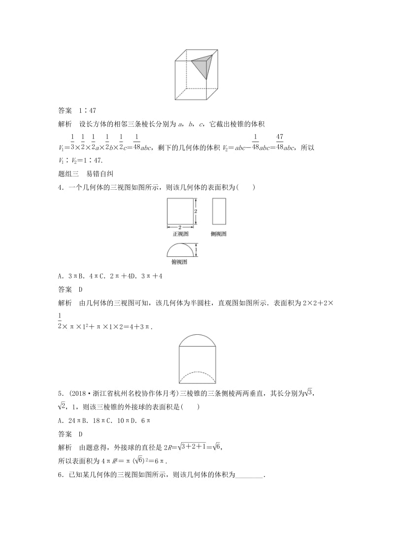 （浙江专用）2020版高考数学新增分大一轮复习 第八章 立体几何与空间向量 8.2 空间几何体的表面积与体积讲义（含解析）.docx_第3页