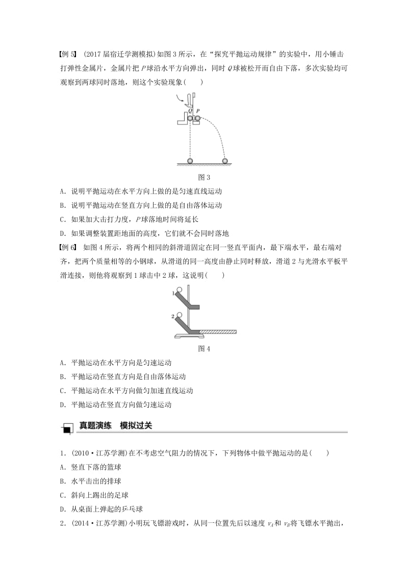 江苏省2019版高中物理学业水平测试复习 第五章 曲线运动 第12讲 平抛运动学案 必修2.doc_第3页