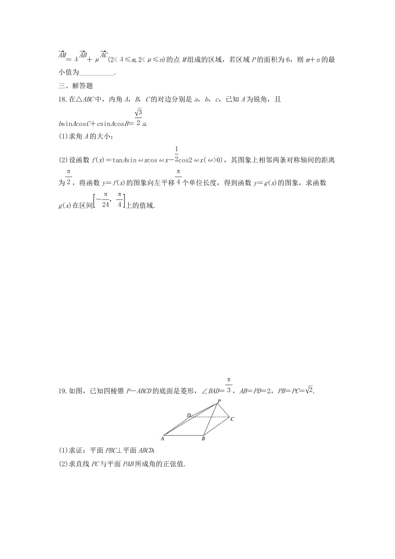 （浙江专用）2020版高考数学一轮复习 阶段滚动检测（六）（含解析）.docx_第3页