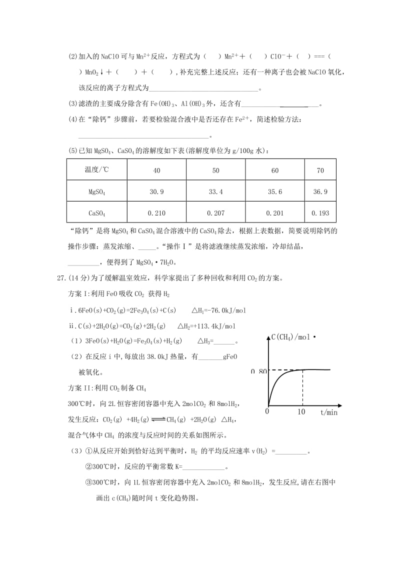 2018届高三化学下学期第六次诊断考试试题.doc_第3页