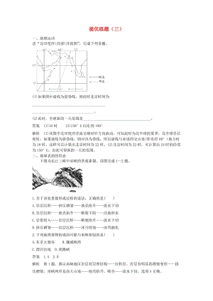 2019版高考地理 提優(yōu)練題（三）（含解析）新人教版.doc