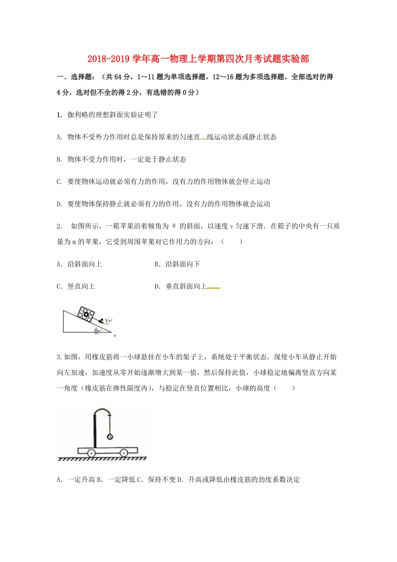 2018-2019学年高一物理上学期第四次月考试题实验部.doc_第1页