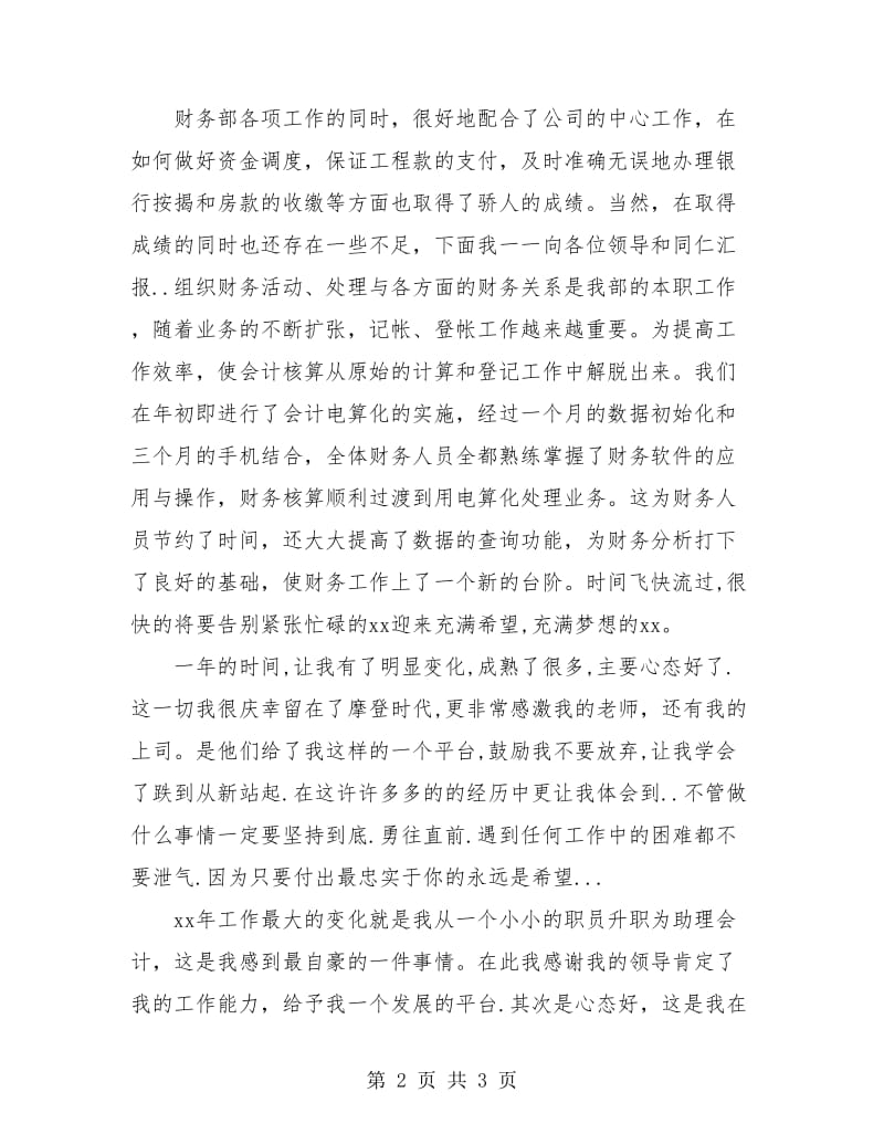 财务助理年度总结.doc_第2页