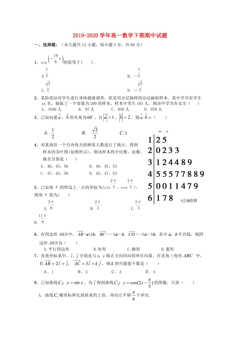 2019-2020学年高一数学下期期中试题.doc_第1页