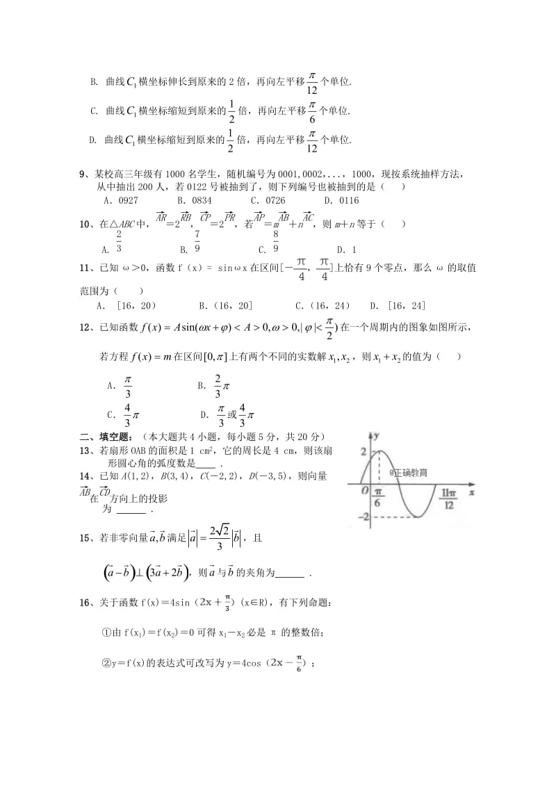 2019-2020学年高一数学下期期中试题.doc_第2页