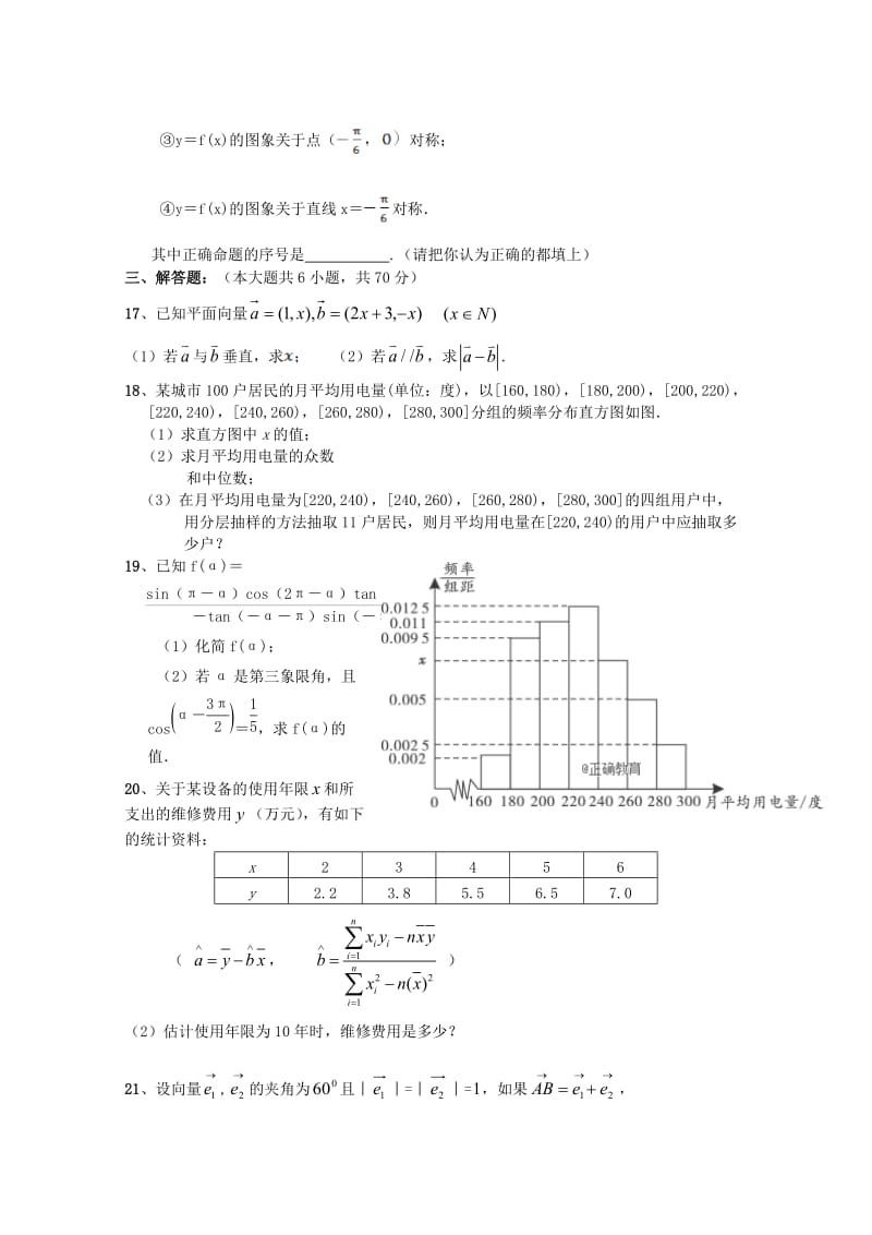 2019-2020学年高一数学下期期中试题.doc_第3页