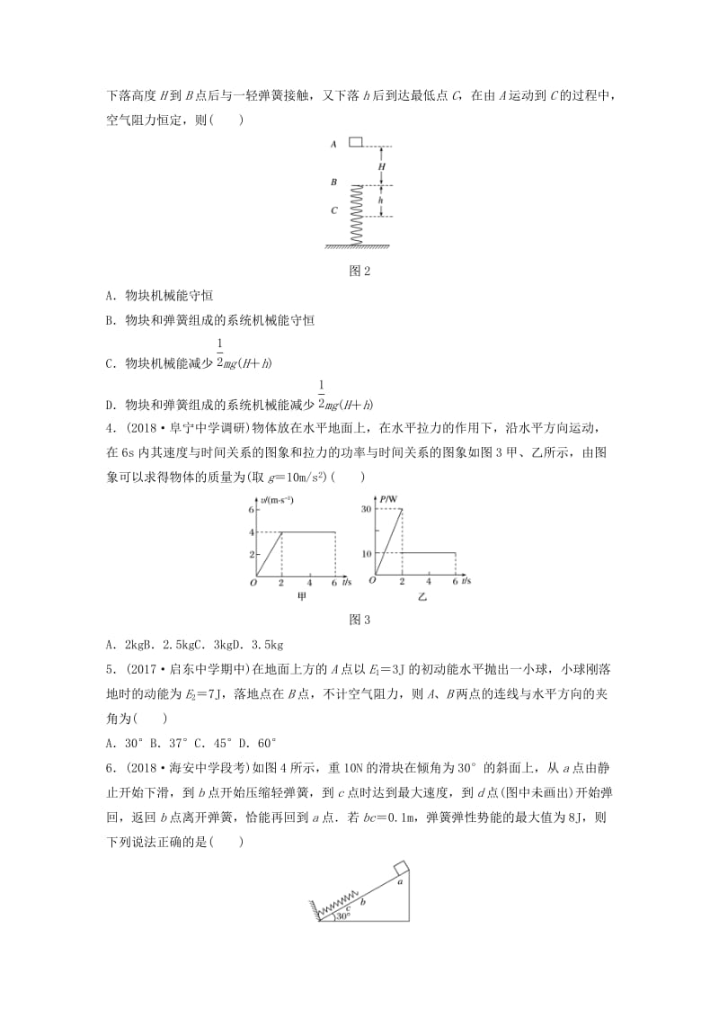 （江苏专用）2019高考物理一轮复习 单元检测五 机械能.docx_第2页