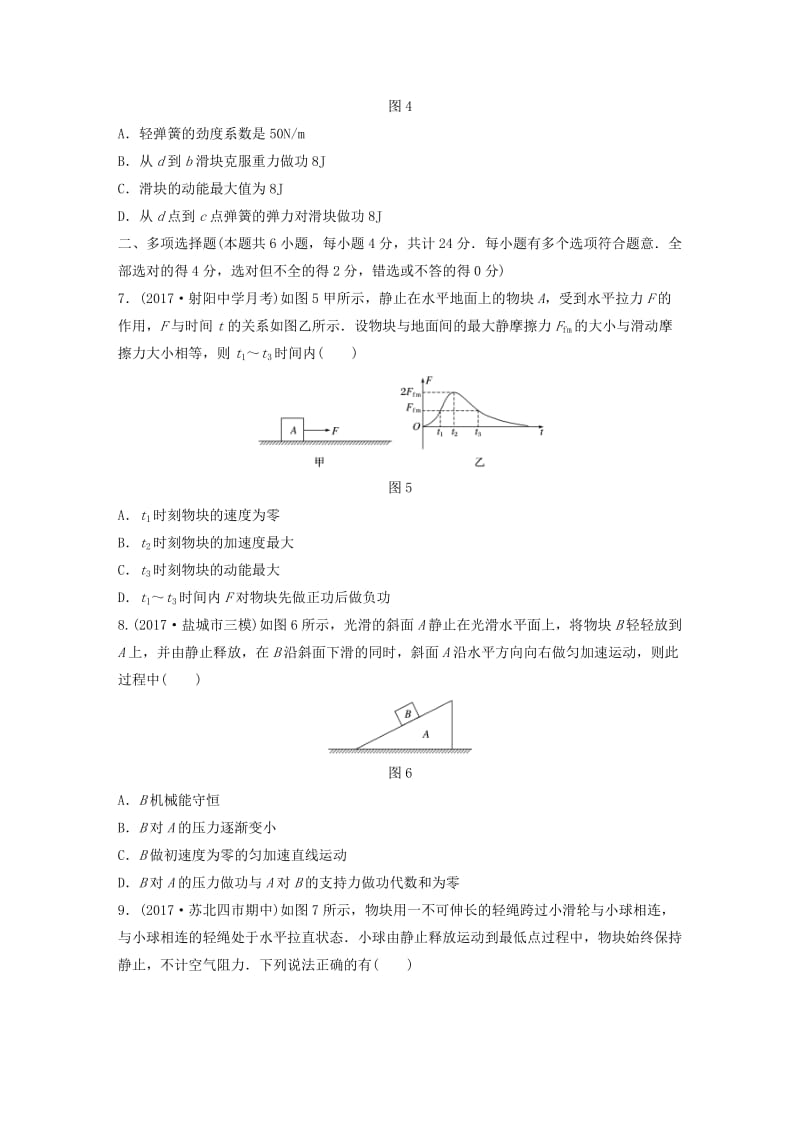 （江苏专用）2019高考物理一轮复习 单元检测五 机械能.docx_第3页