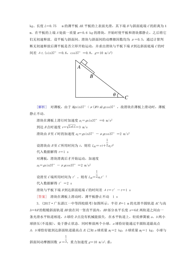 （新课标）2019版高考物理一轮复习 主题五 能量和动量 课时跟踪训练27.doc_第2页