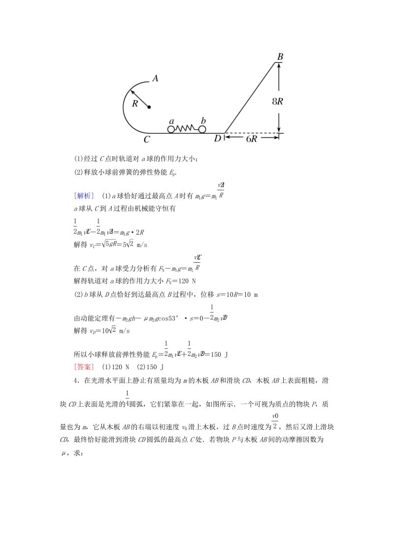 （新课标）2019版高考物理一轮复习 主题五 能量和动量 课时跟踪训练27.doc_第3页