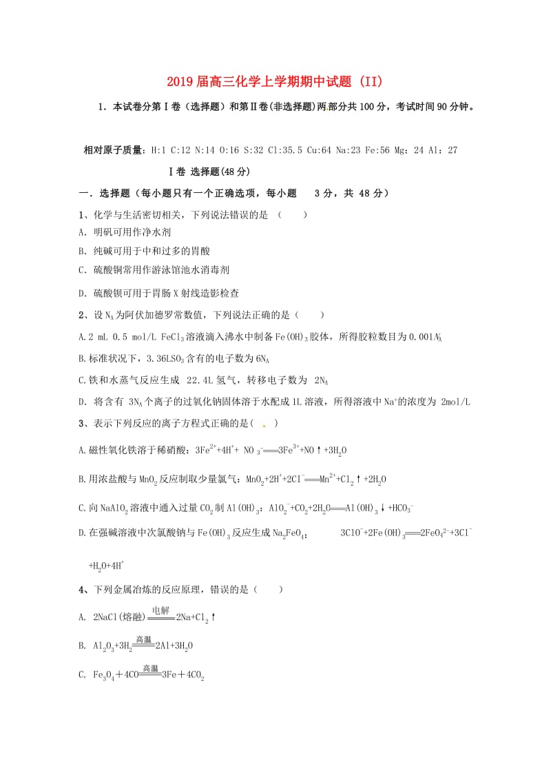 2019届高三化学上学期期中试题 (II).doc_第1页