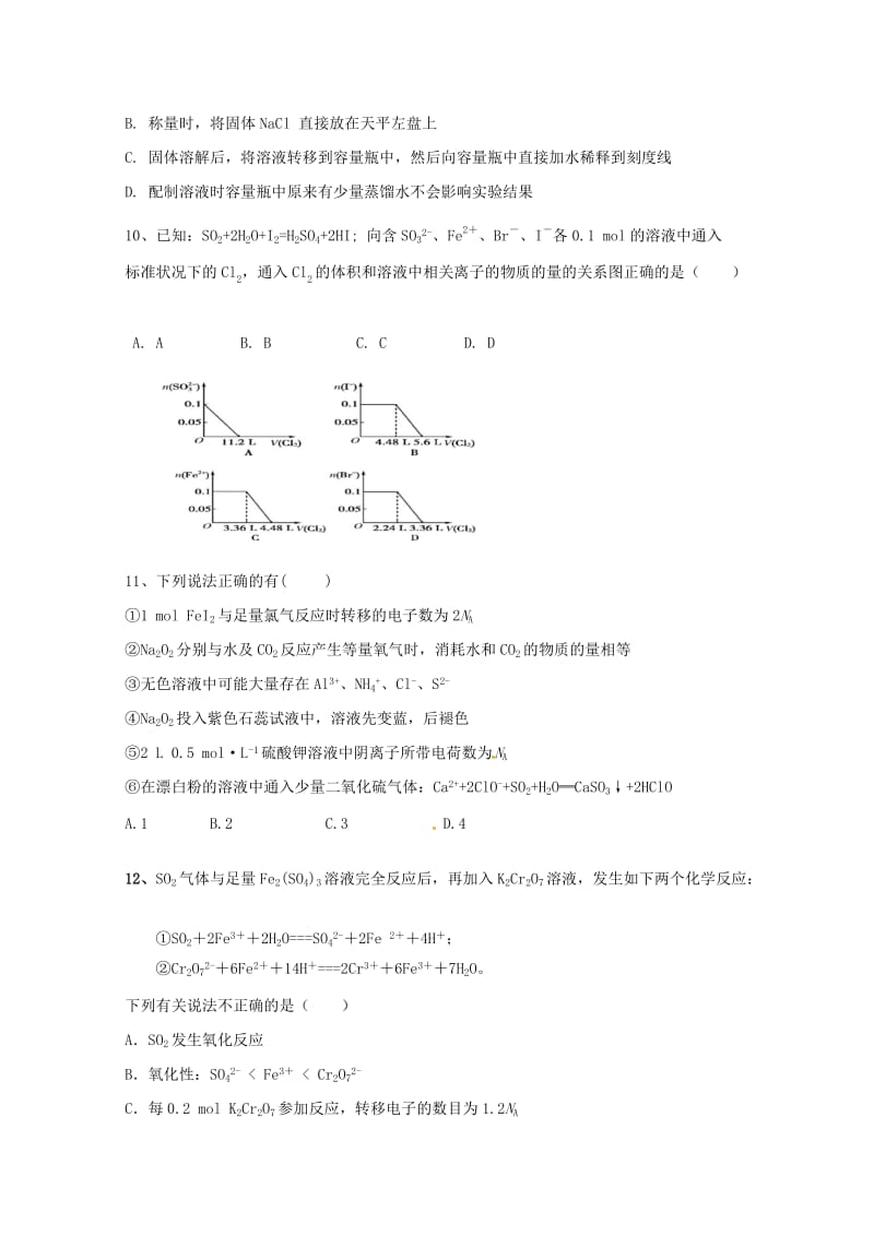 2019届高三化学上学期期中试题 (II).doc_第3页