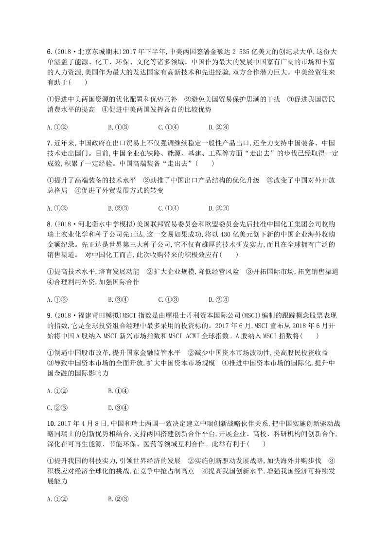 广西2020版高考政治一轮复习第4单元发展社会主义市抄济考点规范练11经济全球化与对外开放新人教版必修1 .doc_第2页