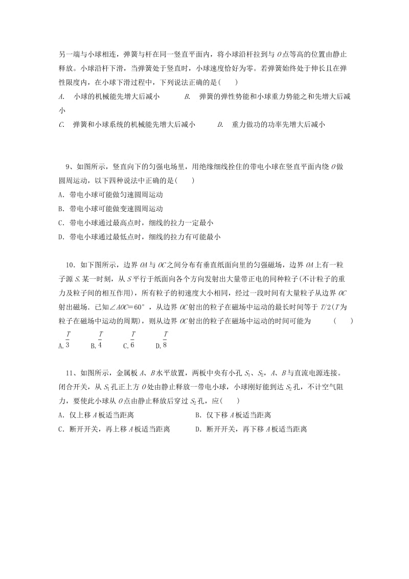 2018-2019学年高二物理上学期联考试题(自主班无答案).doc_第3页