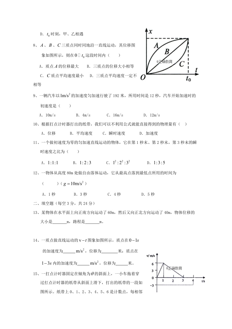 2018-2019学年高一物理上学期期中试卷(无答案).doc_第2页