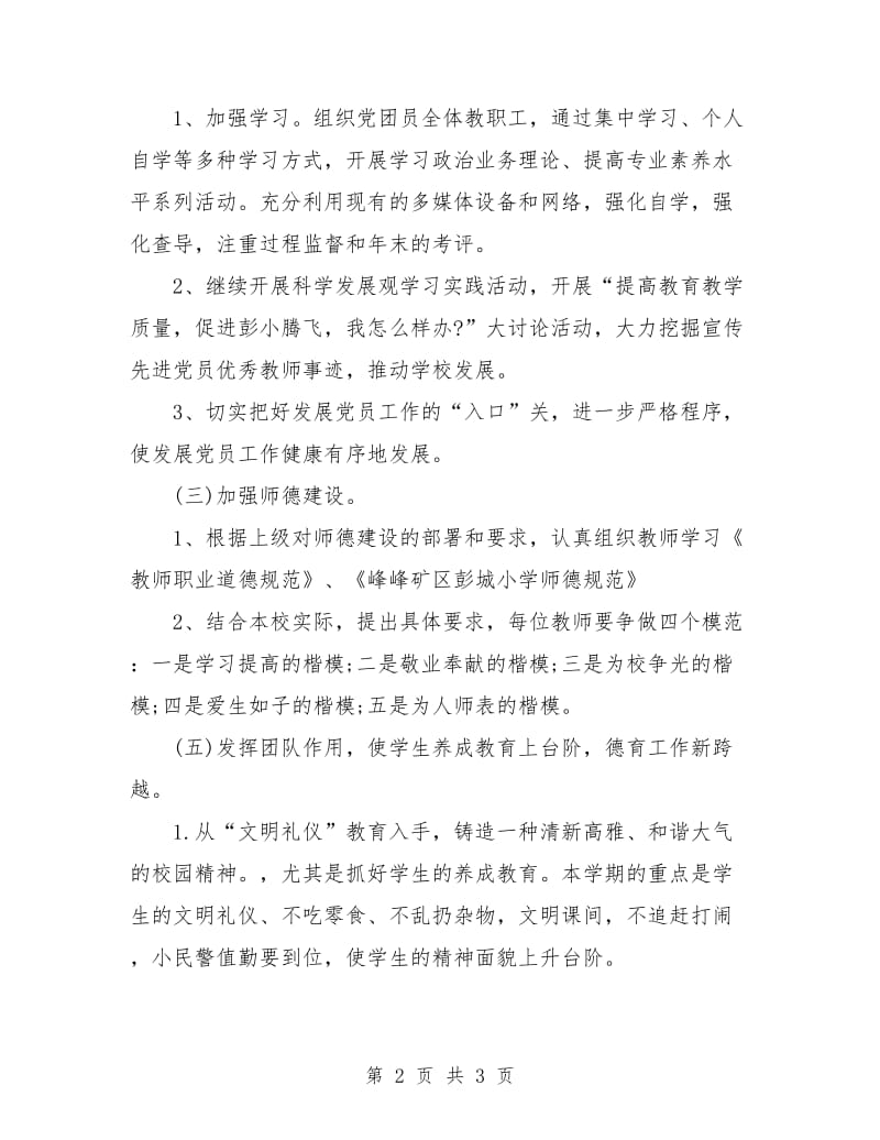 2018党支部半年计划.doc_第2页