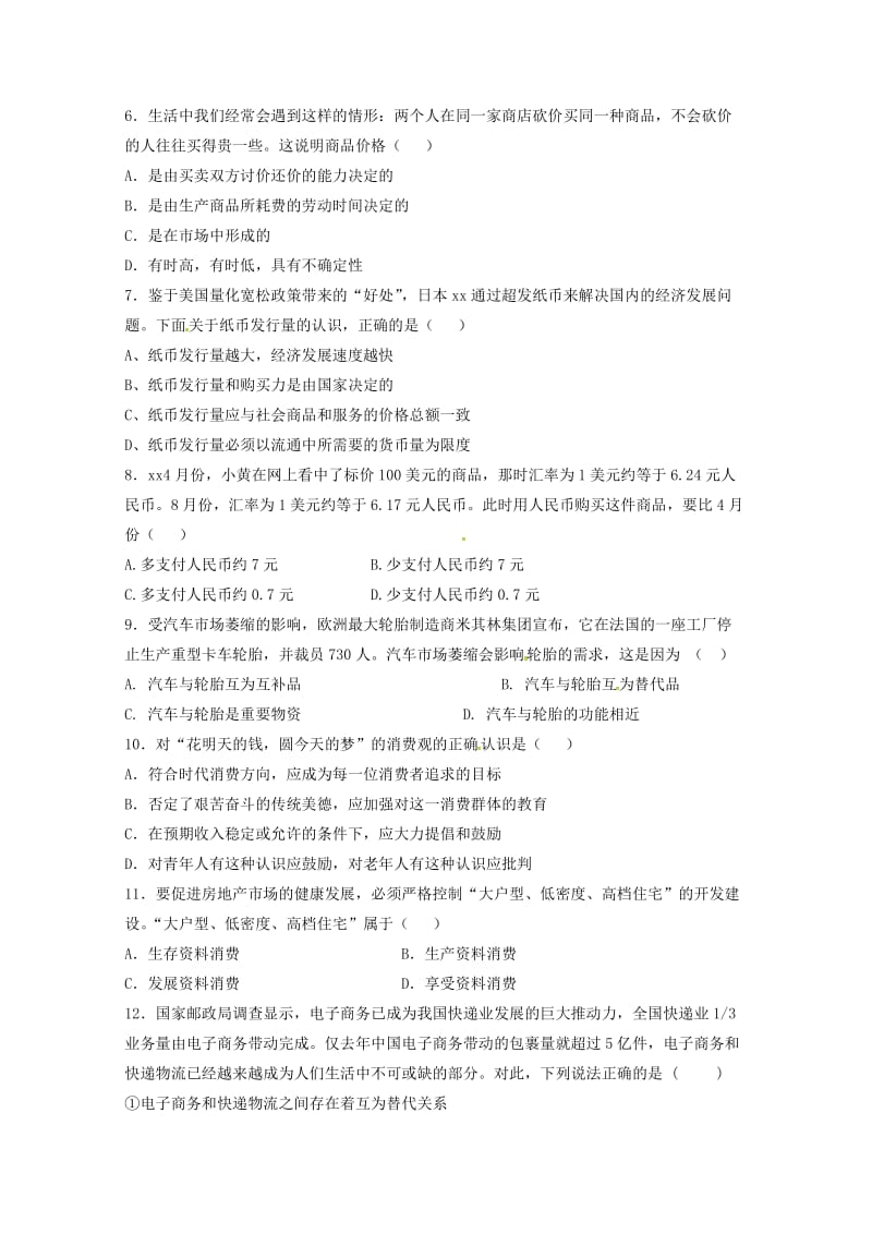 2018-2019学年高一政治上学期期中模拟测试试题(二).doc_第2页