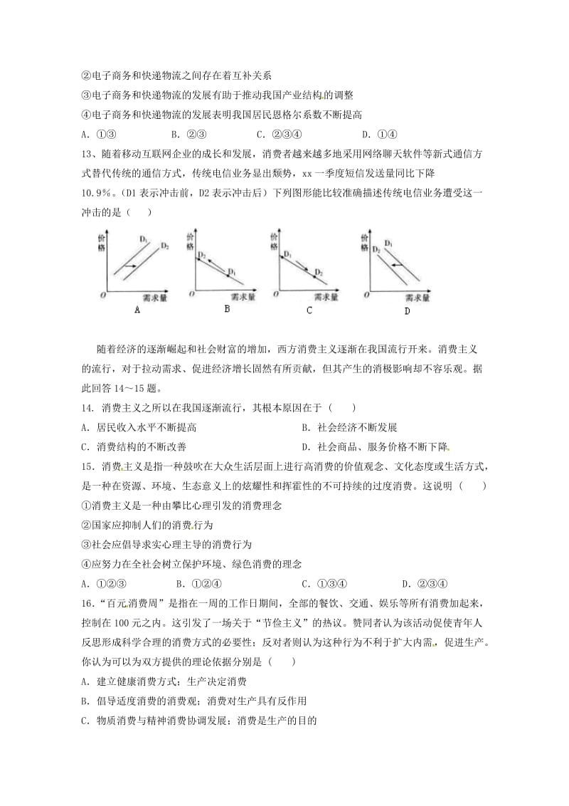 2018-2019学年高一政治上学期期中模拟测试试题(二).doc_第3页