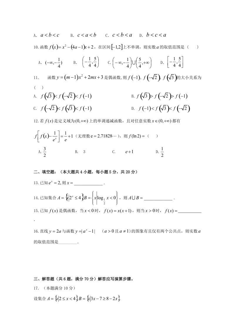 2018-2019学年高一数学上学期11月段考试题 理.doc_第2页