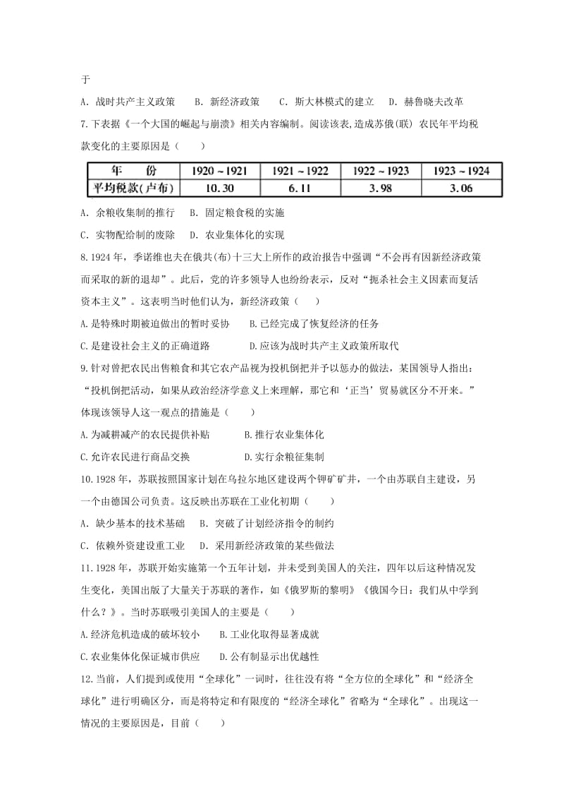 2018-2019学年高二历史上学期第一次月考9月试题.doc_第2页