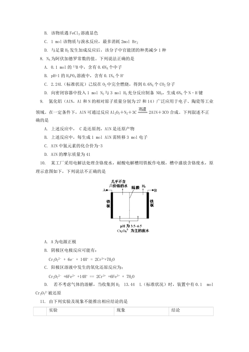 2018届高三理综3月月考试题.doc_第3页