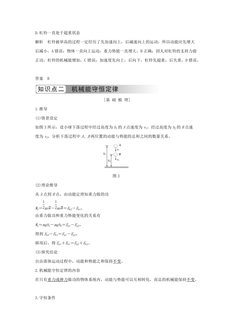 浙江专用2018-2019学年高中物理第七章机械能守恒定律第9节机械能守恒定律学案新人教版必修2 .doc_第3页