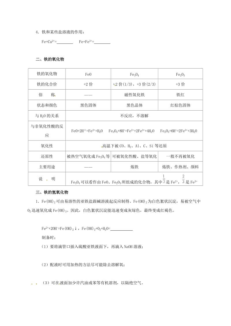 四川省成都市高中化学 专题 铁和铁的化合物作业讲评学案 新人教版必修1.doc_第2页